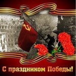 С Днем Победы-Victory Day 9 May